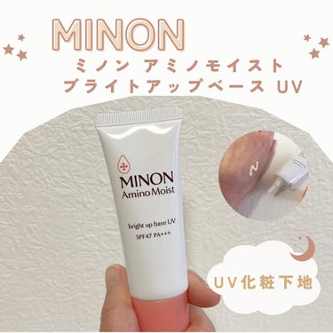 ミノン アミノモイスト ブライトアップベース UV/ミノン/化粧下地を使ったクチコミ（4枚目）