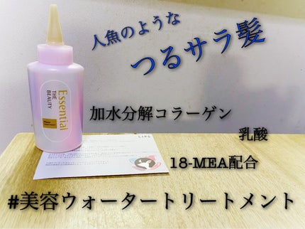 エッセンシャル プレミアム ウォータートリートメント EXスムース/エッセンシャル/アウトバストリートメントを使ったクチコミ(2枚目)