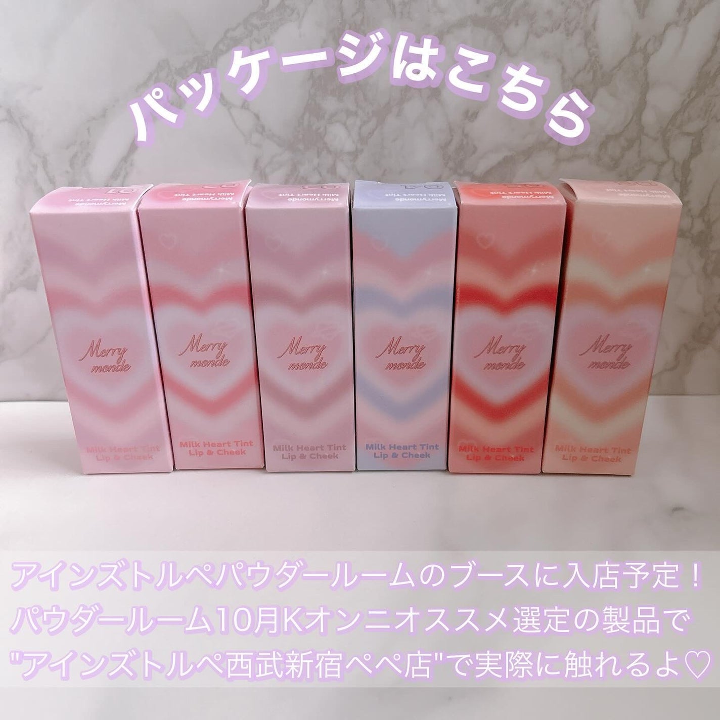 ミルクハートティントリップアンドチーク/Merrymonde/リップティントを使ったクチコミ(7枚目)