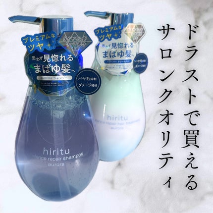 ヒリツ バランスリペアシャンプー/ヘアトリートメント オーロラ/hiritu/市販シャンプーを使ったクチコミ(1枚目)