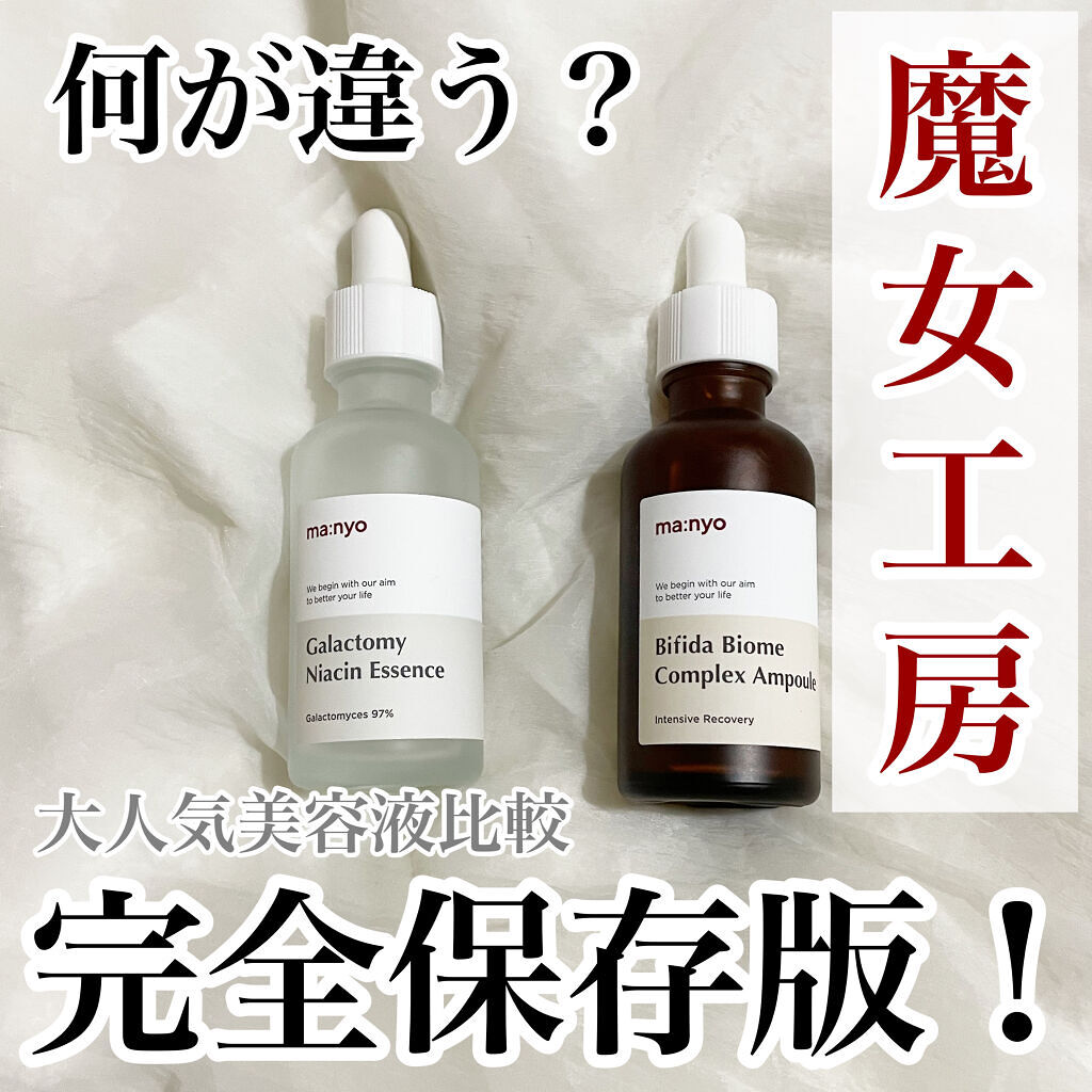 ガラクトミー ナイアシンエッセンス/manyo/美容液を使ったクチコミ（1枚目）