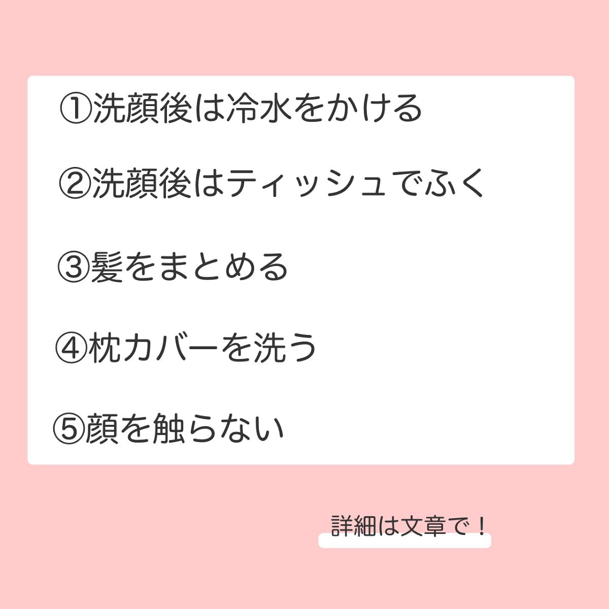 ののの on LIPS 「\\🌱超ニキビ肌が改善された🌱//私のケア方法①〜生活の工夫〜..」(2枚目)
