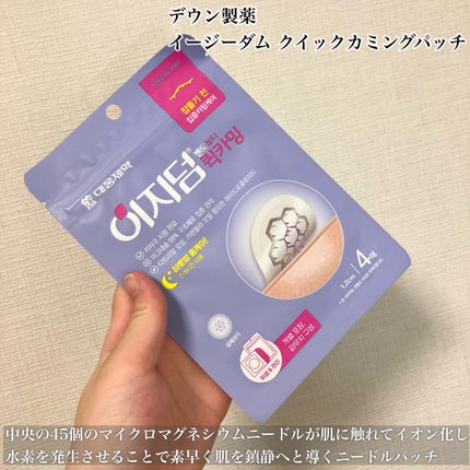 ビューティー スポットパッチ/イージーダムビューティー/にきびパッチを使ったクチコミ(6枚目)