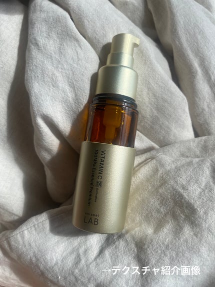 アンレーベル ラボ Vエッセンス プレミアム/unlabel/美容液を使ったクチコミ(1枚目)