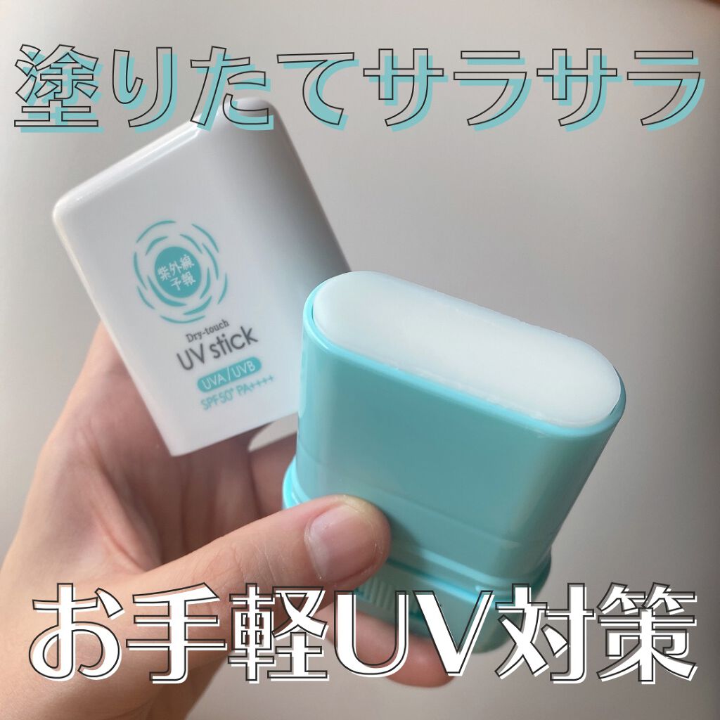 紫外線予報 さらさらUVスティックF/紫外線予報/日焼け止めスティックを使ったクチコミ（1枚目）