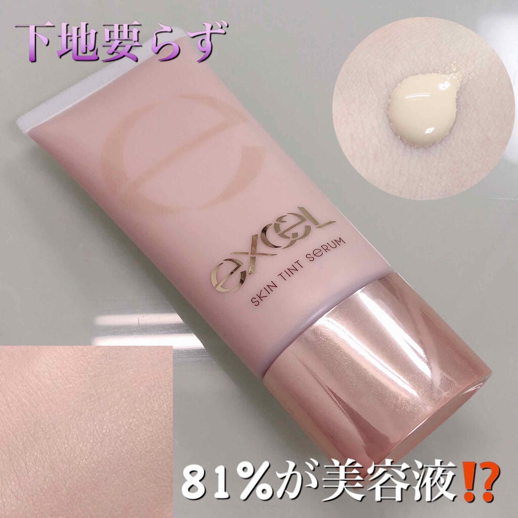 スキンティントセラム/excel/リキッドファンデーションを使ったクチコミ(1枚目)