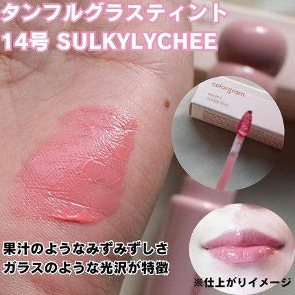 タンフルグラスティント/Colorgram/リップティントを使ったクチコミ(2枚目)