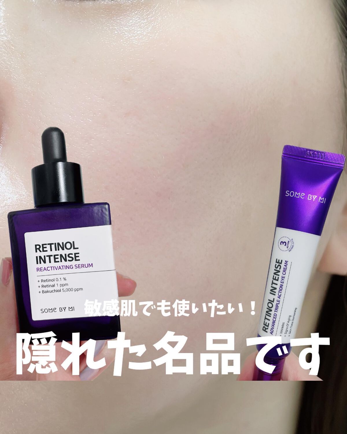 レチノールインテンシブ アドバンスドトリプルアクションアイクリーム/SOME BY MI/アイケア・アイクリームを使ったクチコミ（1枚目）