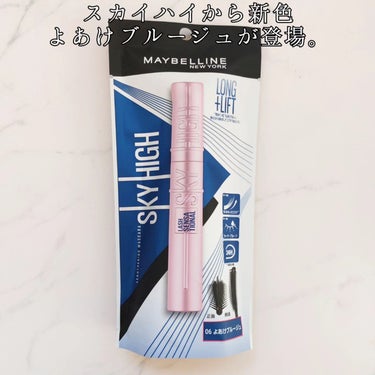 スカイハイ/MAYBELLINE NEW YORK/マスカラを使ったクチコミ（2枚目）