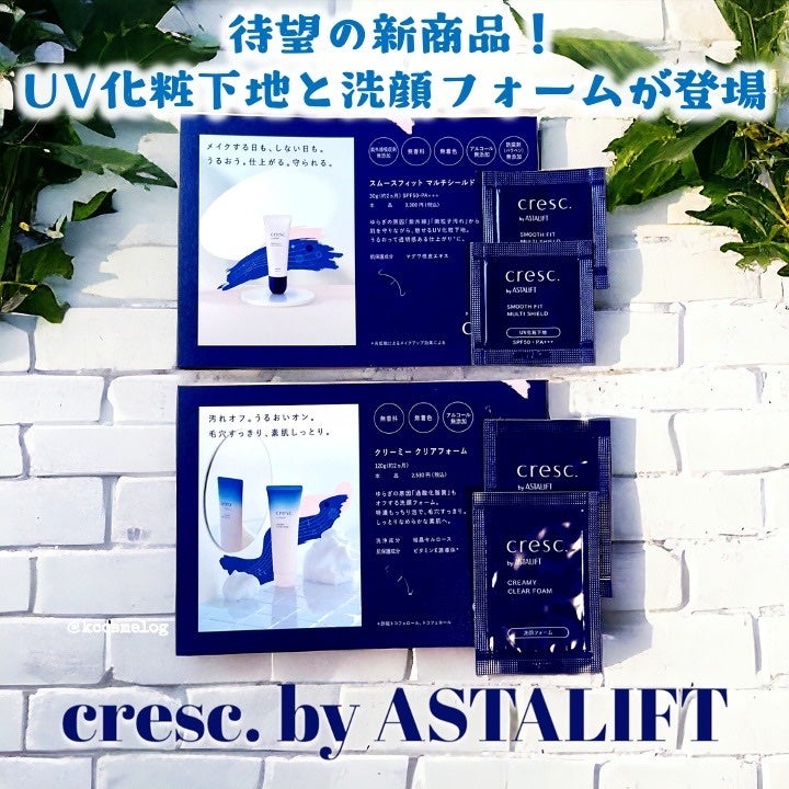 スムースフィット マルチシールド/cresc. by ASTALIFT/化粧下地を使ったクチコミ(1枚目)