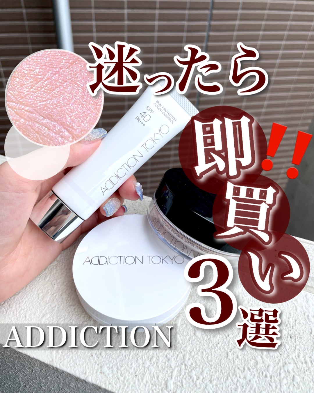 インビジブル エッセンス ルースパウダー グロウ/ADDICTION/ルースパウダーを使ったクチコミ（1枚目）