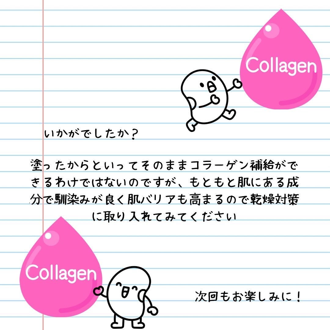 elan_lotus on LIPS 「コラーゲン|Collagen🌝コラーゲンとは⚫︎白色の粉体・水..」(6枚目)