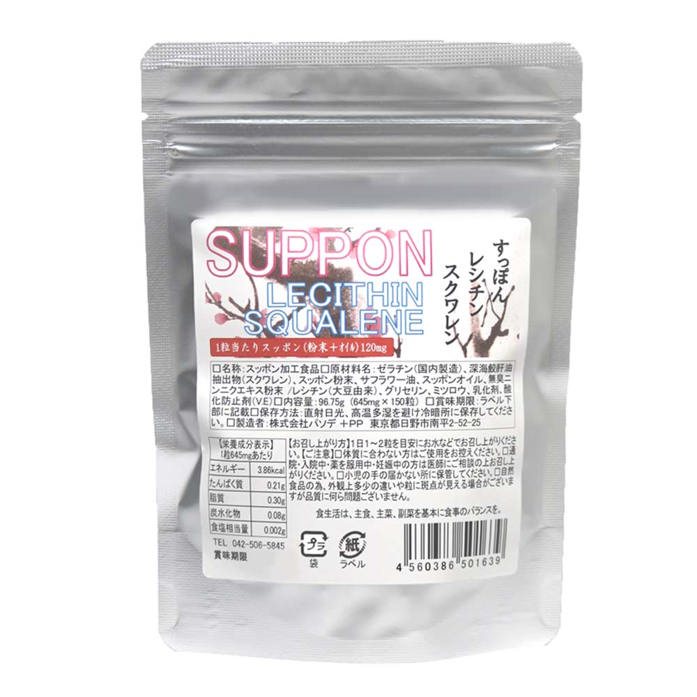 スッポン+スクワレン+レシチン 150粒入り【大容量】