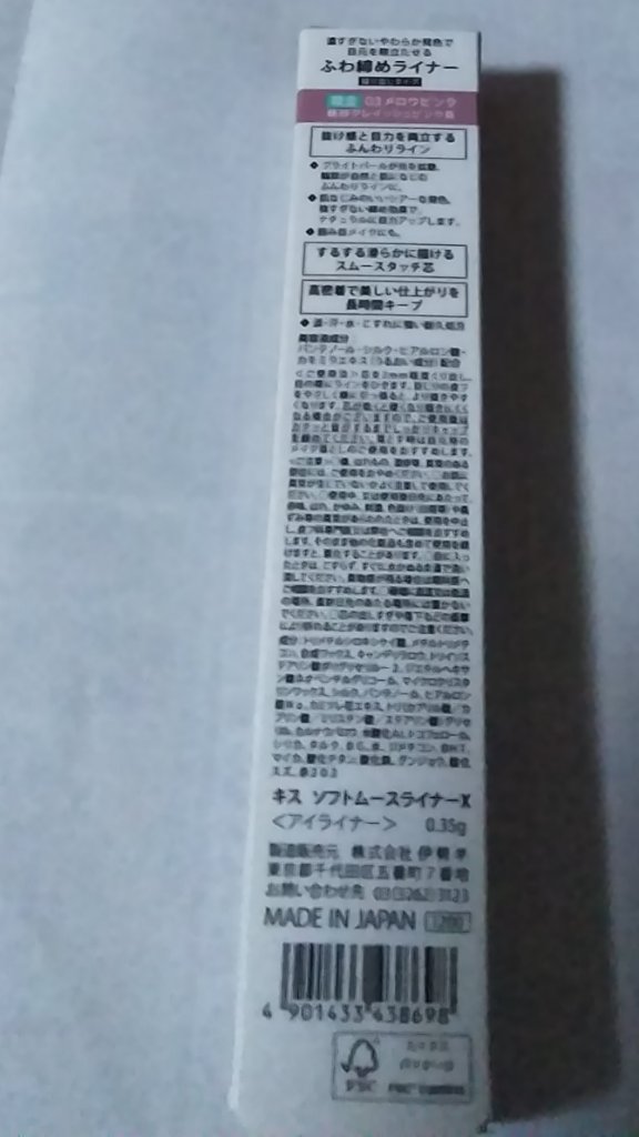 ソフトムースライナーＸ　/KiSS/ペンシルアイライナーを使ったクチコミ（2枚目）