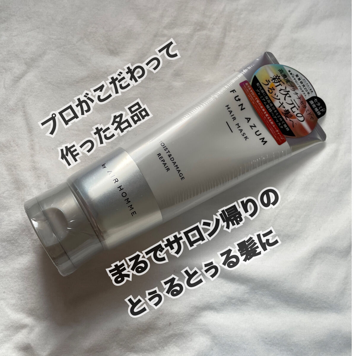 モイスト＆ダメージリペア 高濃度ヘアマスク/FUN AZUM/ヘアマスク・ヘアパックを使ったクチコミ（1枚目）