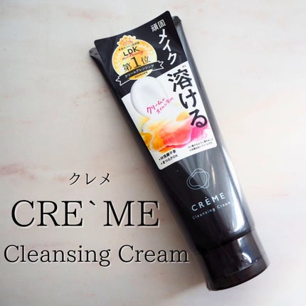 クレメ クレンジングクリーム N/ナリスアップ/クレンジングクリームを使ったクチコミ(1枚目)