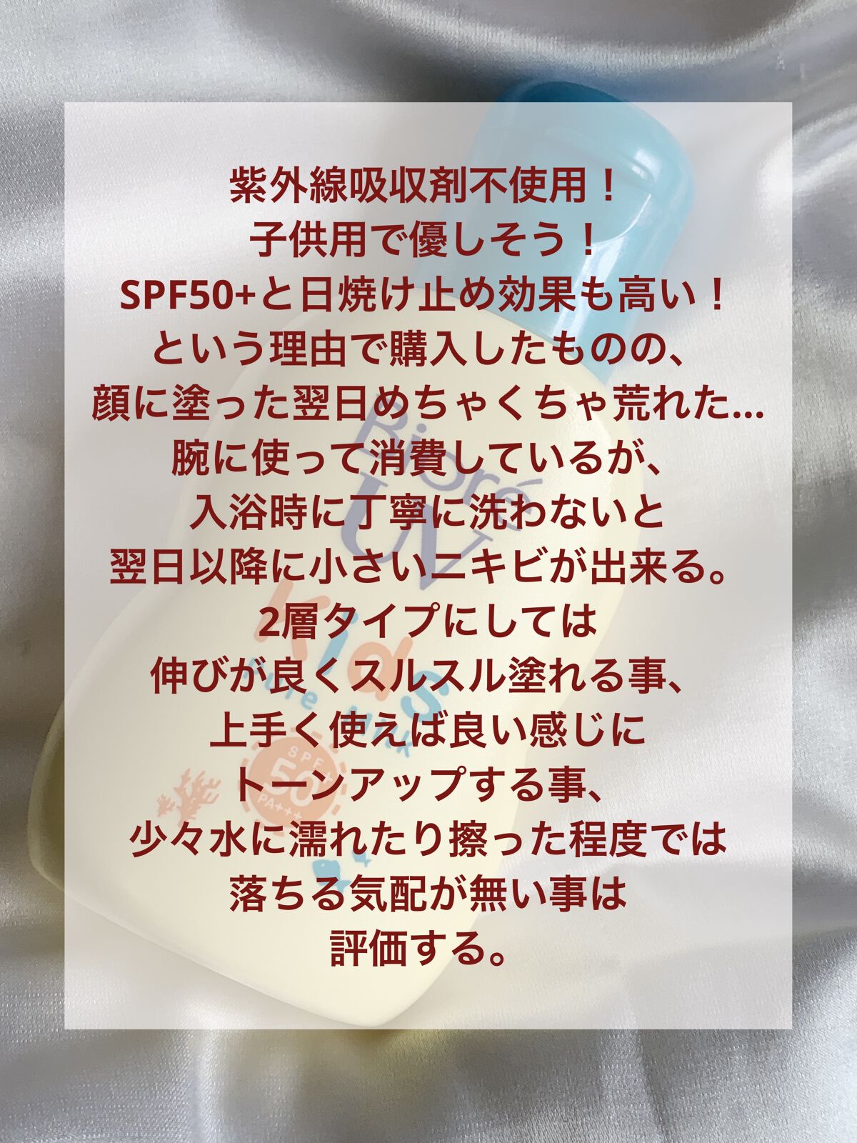 ビオレUV キッズピュアミルク/ビオレ/日焼け止めミルクを使ったクチコミ（2枚目）