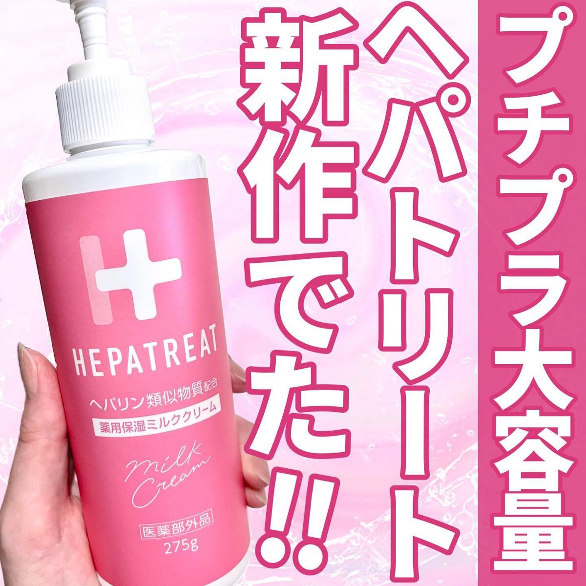 ヘパトリート 薬用保湿化粧水/ゼトックスタイル/化粧水を使ったクチコミ（1枚目）