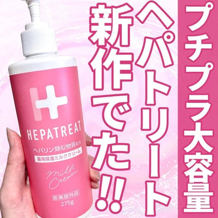 ヘパトリート 薬用保湿化粧水/ゼトックスタイル/化粧水を使ったクチコミ(1枚目)