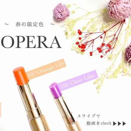 オペラ リップティント N/OPERA/リップティントを使ったクチコミ(1枚目)