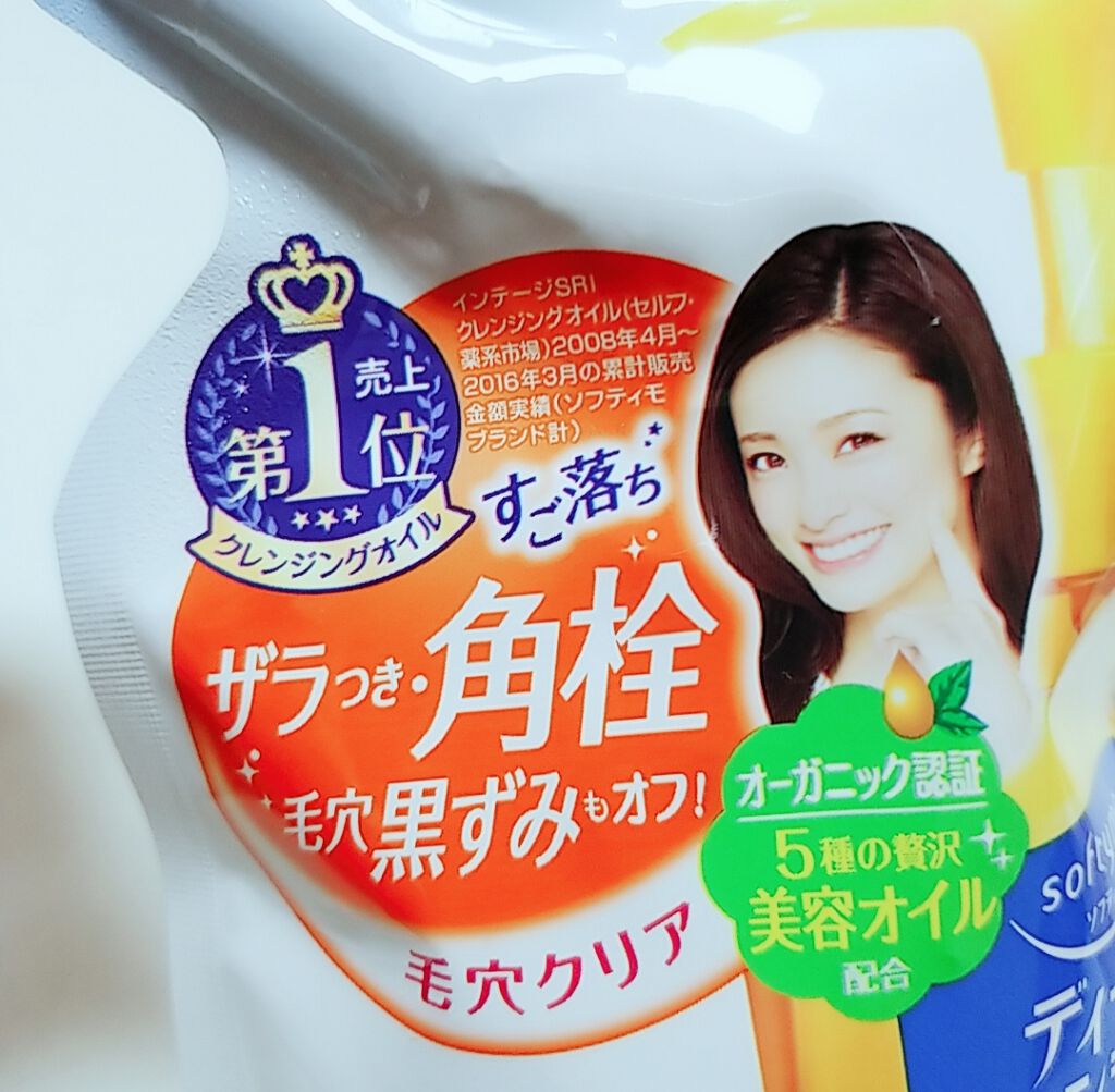 ソフティモ ディープ クレンジングオイル 詰め替え用 200ml【旧】/ソフティモ/オイルクレンジングを使ったクチコミ（2枚目）