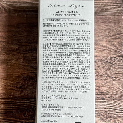 ナチュラルオイル〈ヘア&ボディ&ハンド用オイル〉/ainaLyra /ボディオイルを使ったクチコミ(6枚目)