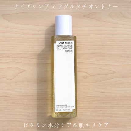 ナイアシンアミドグルタチオントナー/ONE THING/化粧水を使ったクチコミ(3枚目)