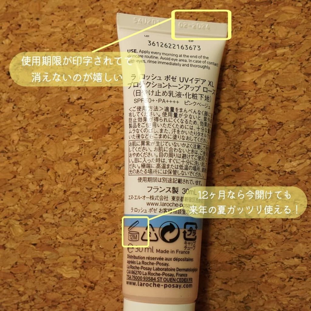 UVイデア XL プロテクショントーンアップ ローズ/ラ ロッシュ ポゼ/日焼け止めクリームを使ったクチコミ(3枚目)