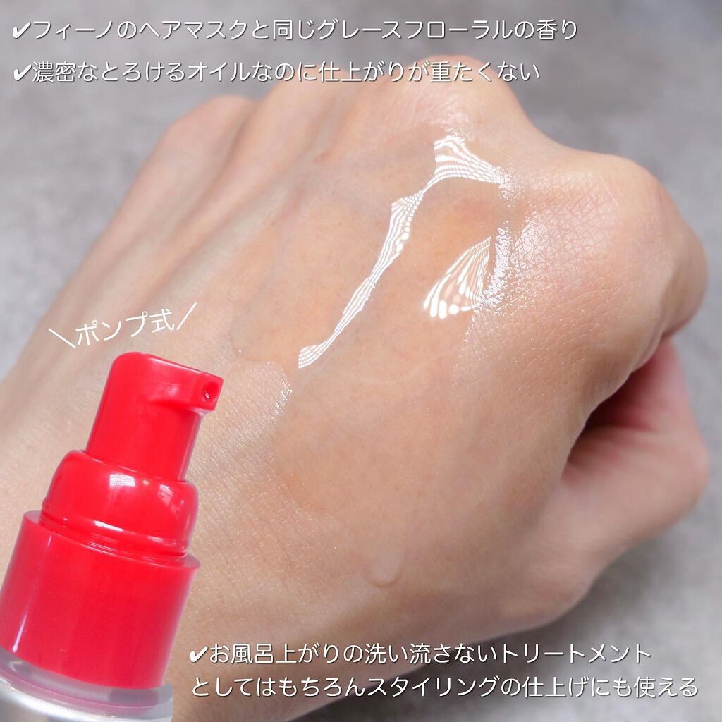 フィーノ　プレミアムタッチ　濃厚美容液ヘアオイル/フィーノ/ヘアオイル by とみりー