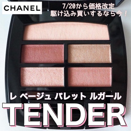 レ ベージュ パレット ルガール/CHANEL/アイシャドウパレットを使ったクチコミ(1枚目)