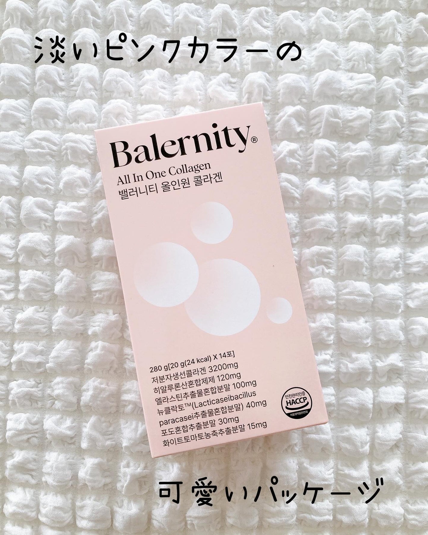 オールインワンコラーゲン/Balernity/美容サプリメントを使ったクチコミ(2枚目)