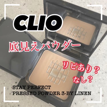 ステイ パーフェクト プレスト パウダー 03 リネン/CLIO/プレストパウダーを使ったクチコミ（1枚目）