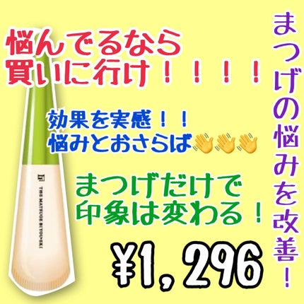 THE まつ毛美容液/UZU BY FLOWFUSHI/まつげ美容液を使ったクチコミ(1枚目)