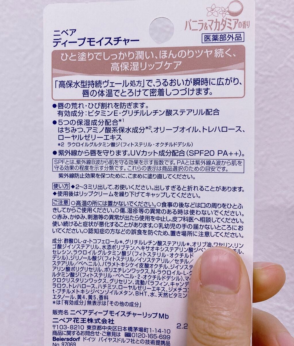 ニベア ディープモイスチャーリップ/ニベア/リップクリームを使ったクチコミ(2枚目)