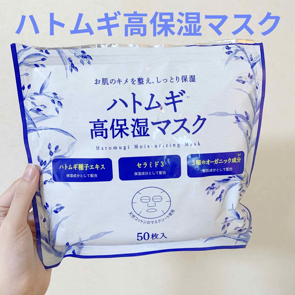 ハトムギ 高保湿マスク/SHONAN COSMETICS/シートマスク・パックを使ったクチコミ（1枚目）