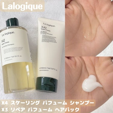 X3 リペア パフューム ヘアパック /Lalogique/アウトバストリートメントを使ったクチコミ（1枚目）