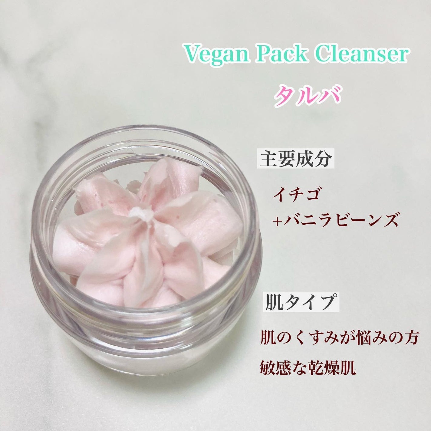 ホイップドヴィーガンパッククレンザーディスカバリーキット/WHIPPED/スキンケアキットを使ったクチコミ(3枚目)