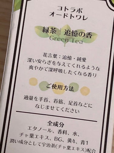umi/【毎日楽しく美容生活】 on LIPS 「京都のお土産に、緑茶の塗るタイプの香水をもらったのでレビューし..」（3枚目）