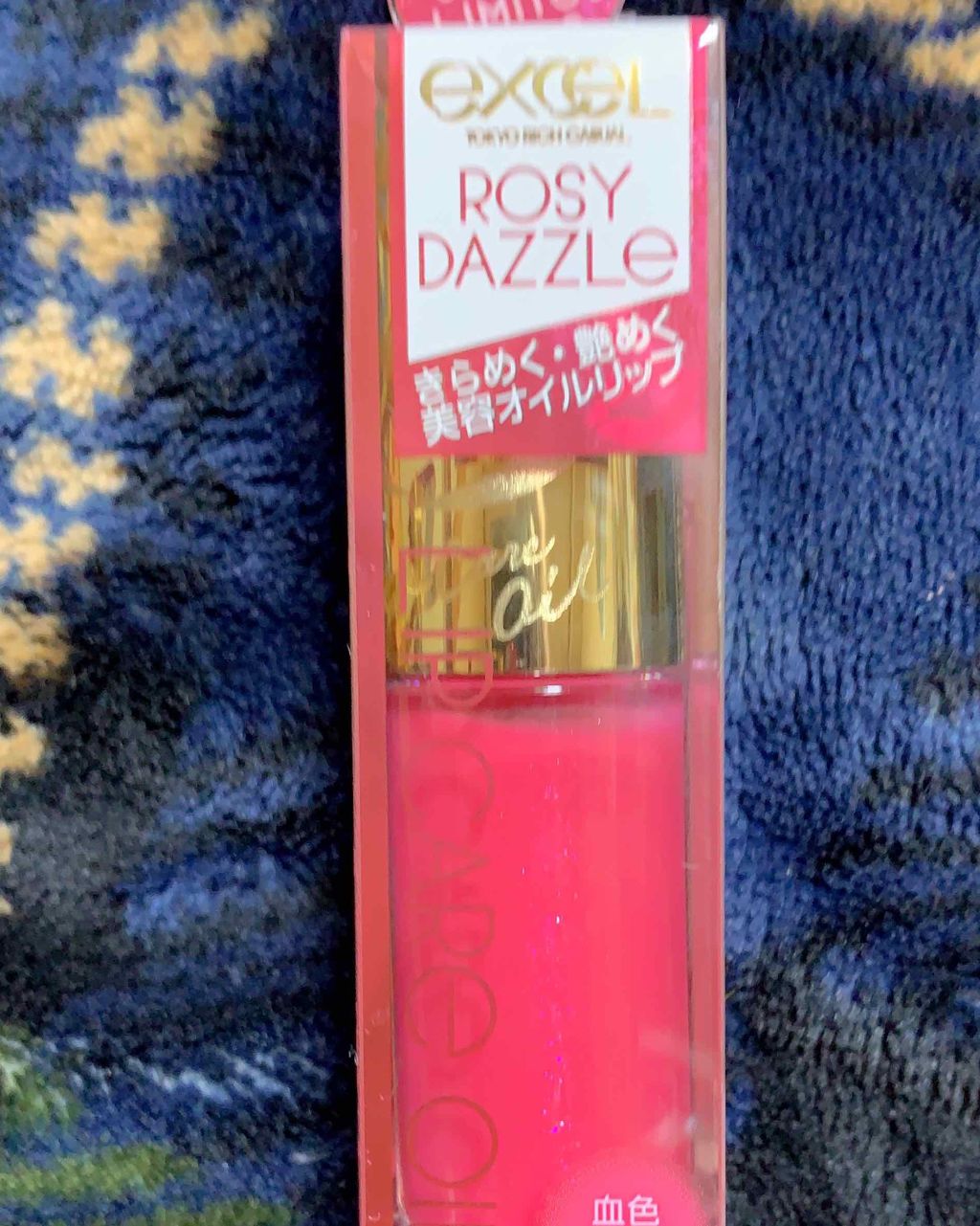 リップケアオイル/excel/リップグロスを使ったクチコミ（1枚目）