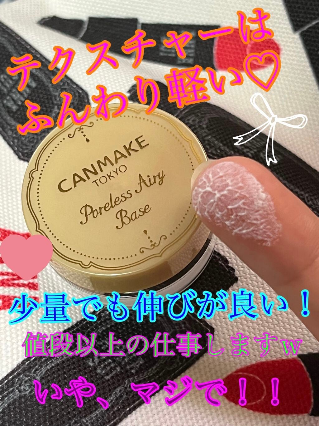 ポアレスエアリーベース/キャンメイク/化粧下地を使ったクチコミ(4枚目)