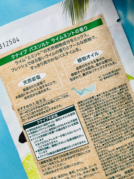 クナイプ バスソルト ライムミントの香り/クナイプ/無機塩系入浴剤を使ったクチコミ(3枚目)