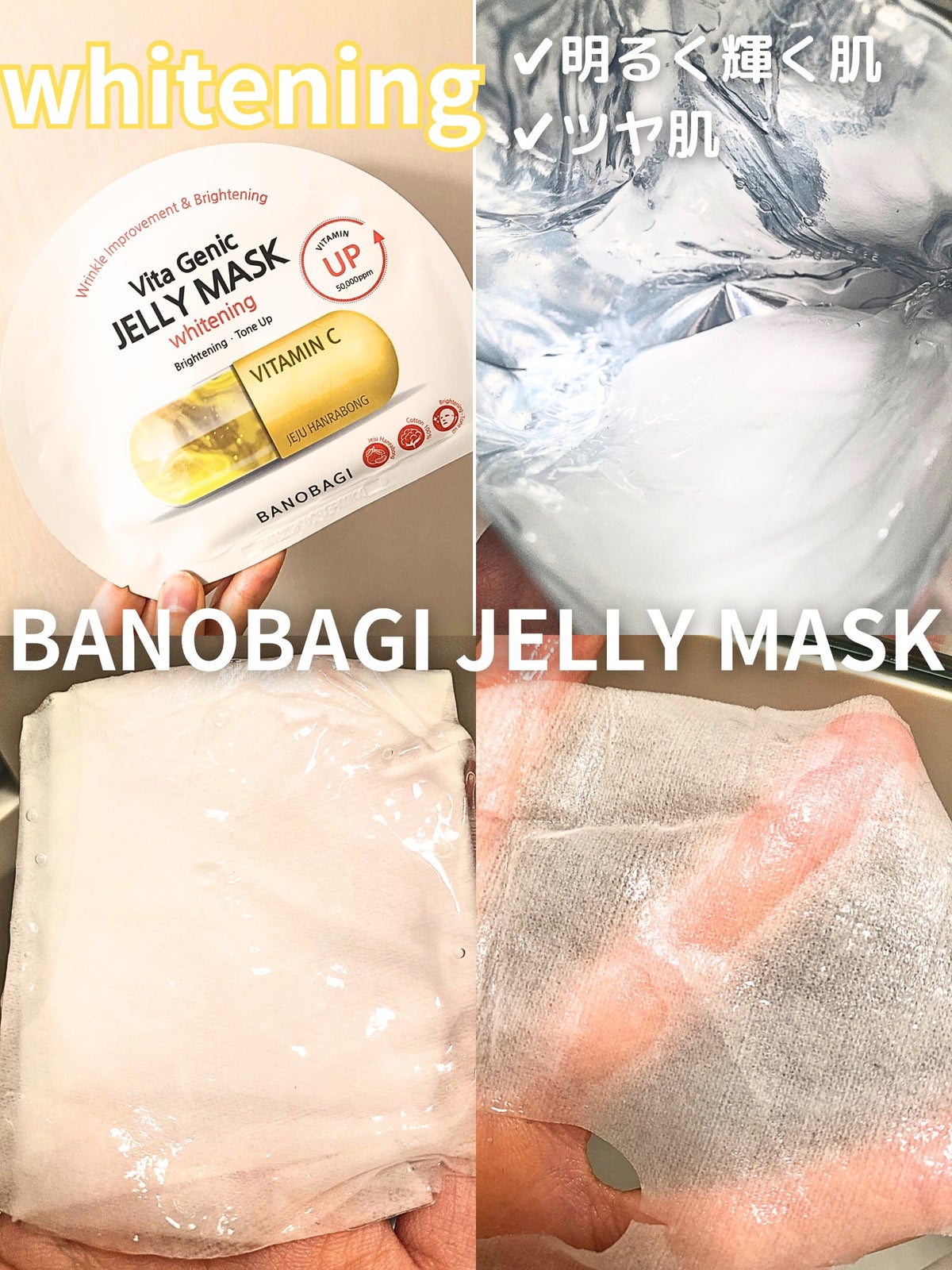 ビタ ジェニックゼリーマスク/BANOBAGI/シートマスク・パックを使ったクチコミ（6枚目）