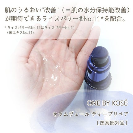 セラムヴェール ディープリペア/ONE BY KOSE/美容液を使ったクチコミ(2枚目)