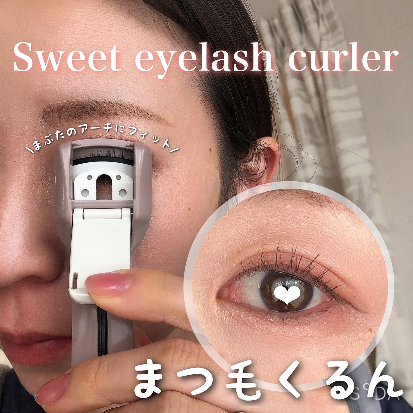 スイートアイラッシュカーラー/グリーンベル/ビューラーを使ったクチコミ(1枚目)