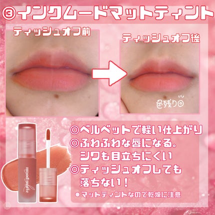 インク ムード マット ティント 08 月刊コーラル/PERIPERA/リップティントの画像