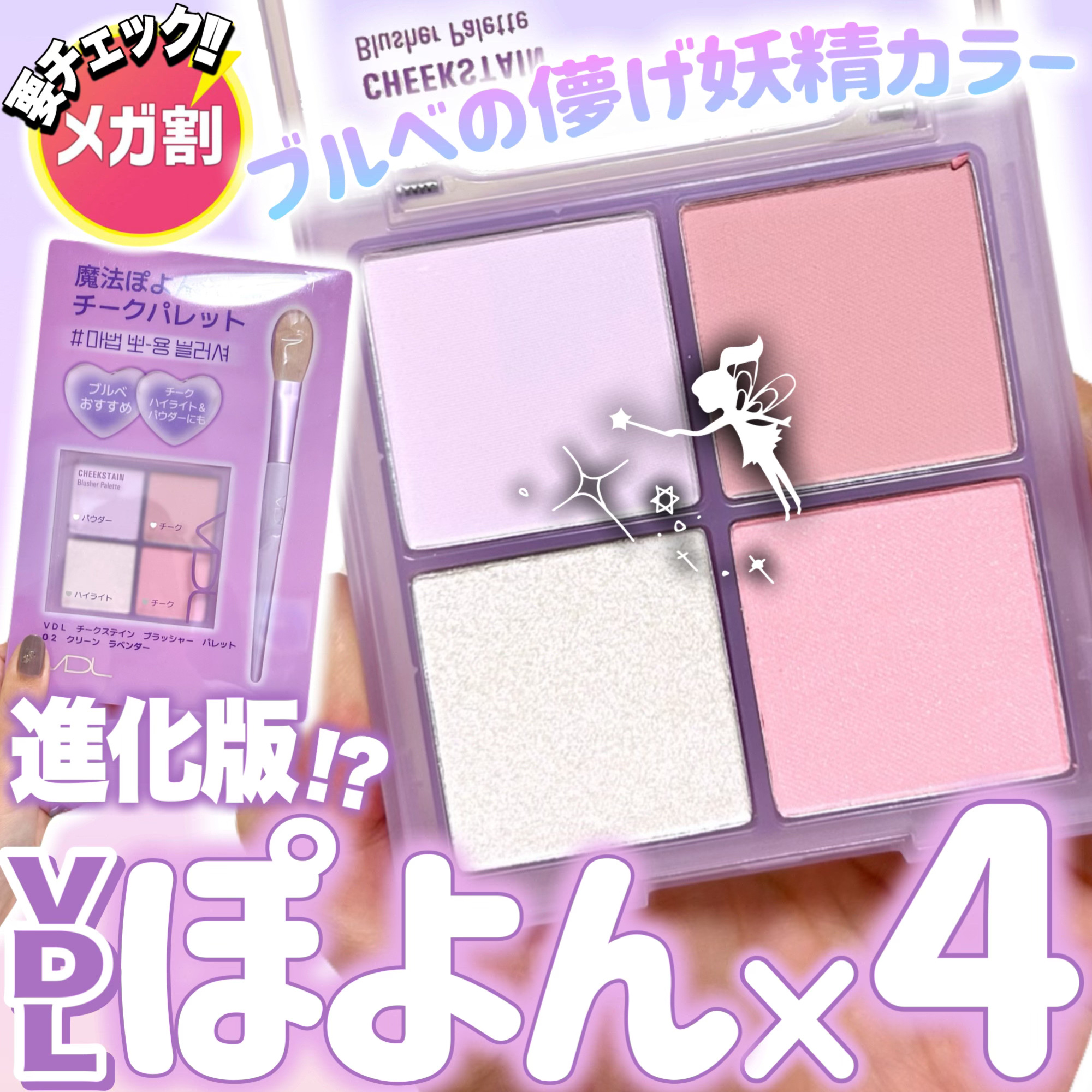 VDL チークステイン ブラッシャー パレット/VDL/パウダーチークを使ったクチコミ（1枚目）