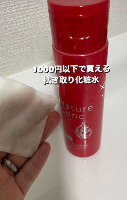 ネイチャーコンク 薬用 クリアローションとてもしっとり/ネイチャーコンク/拭き取り化粧水を使ったクチコミ(1枚目)