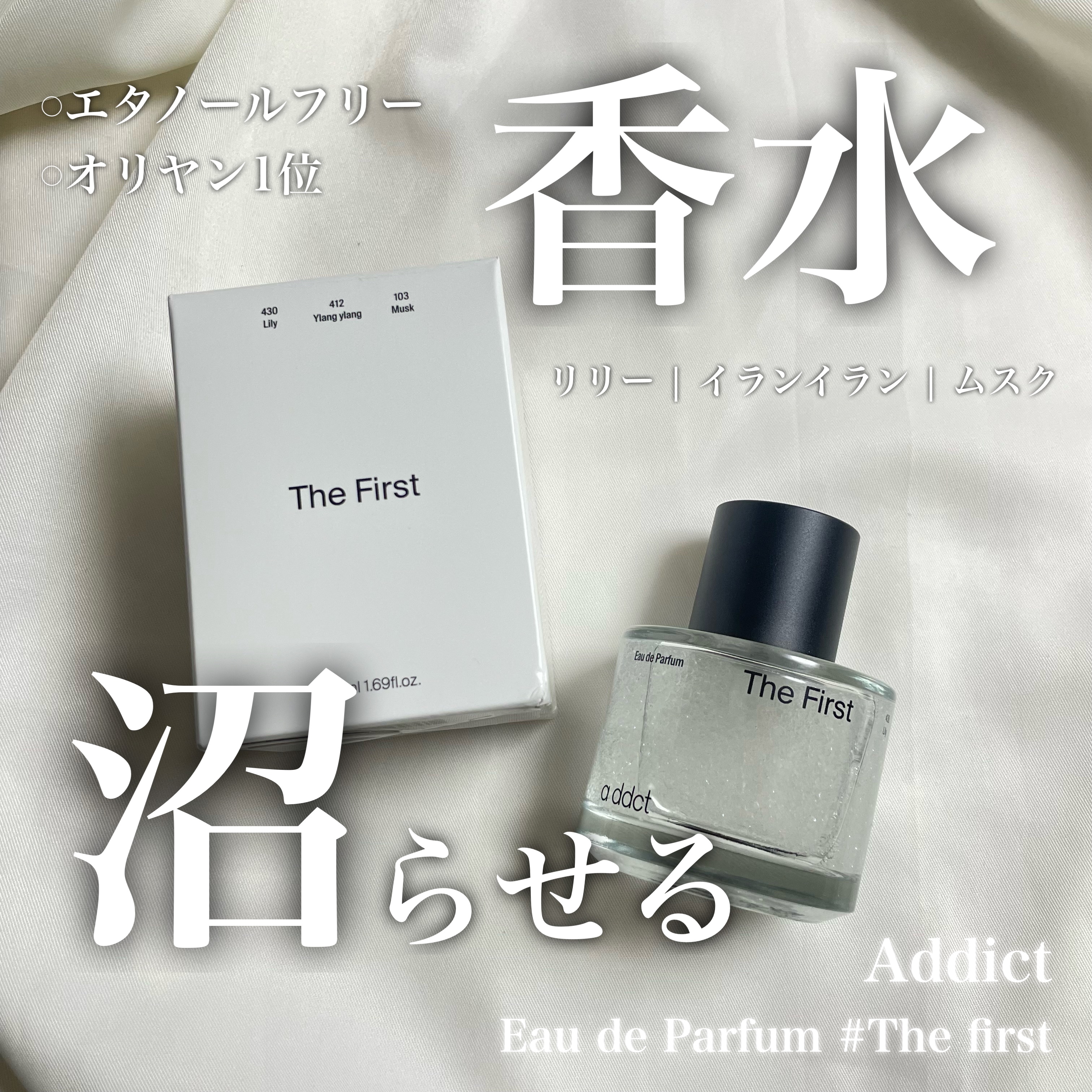 オードパフューム ザ・ファースト/Addct/香水(レディース)を使ったクチコミ（1枚目）