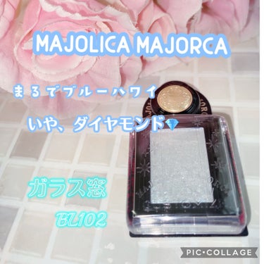 シャドーカスタマイズ/MAJOLICA MAJORCA/シングルアイシャドウを使ったクチコミ（1枚目）