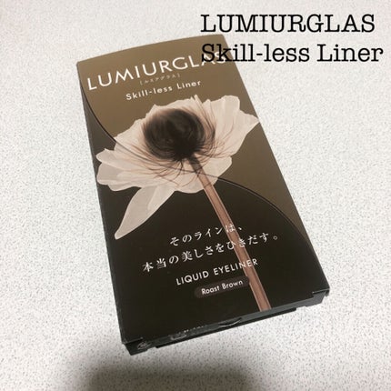 スキルレスライナー/LUMIURGLAS/リキッドアイライナーを使ったクチコミ(2枚目)
